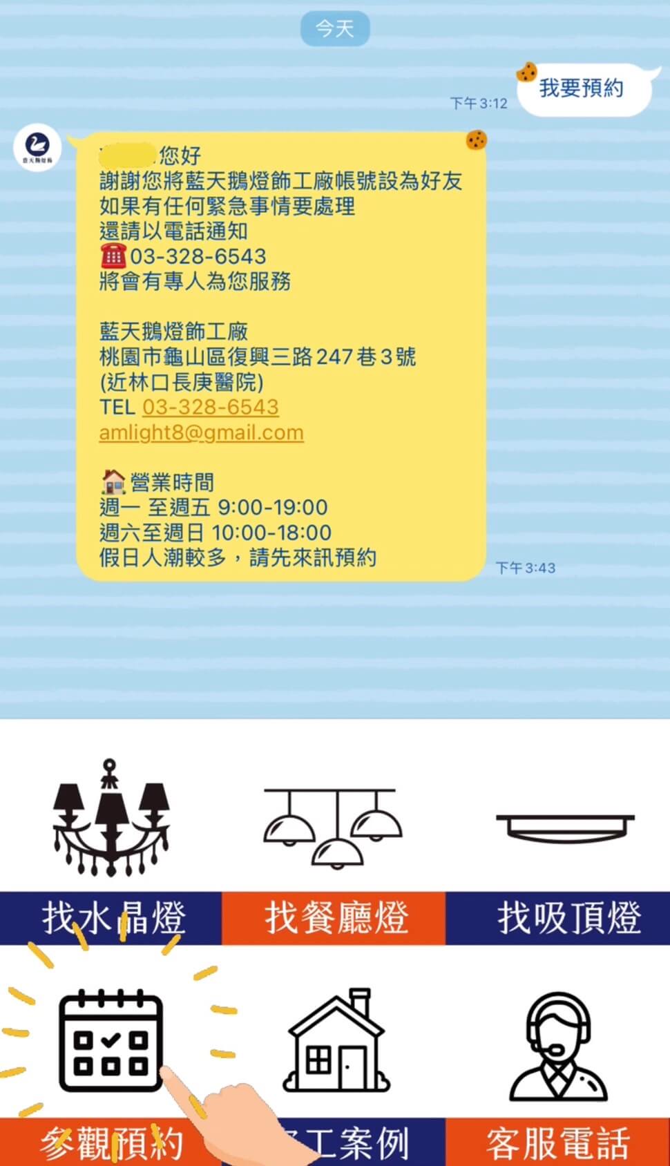 藍天鵝燈飾工廠預約制說明
