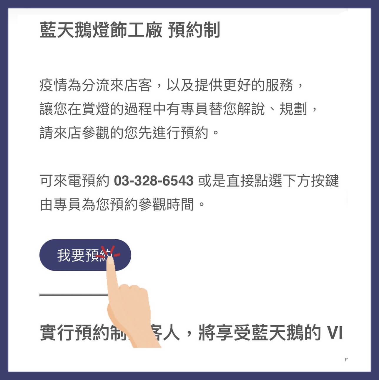 藍天鵝燈飾工廠預約制說明