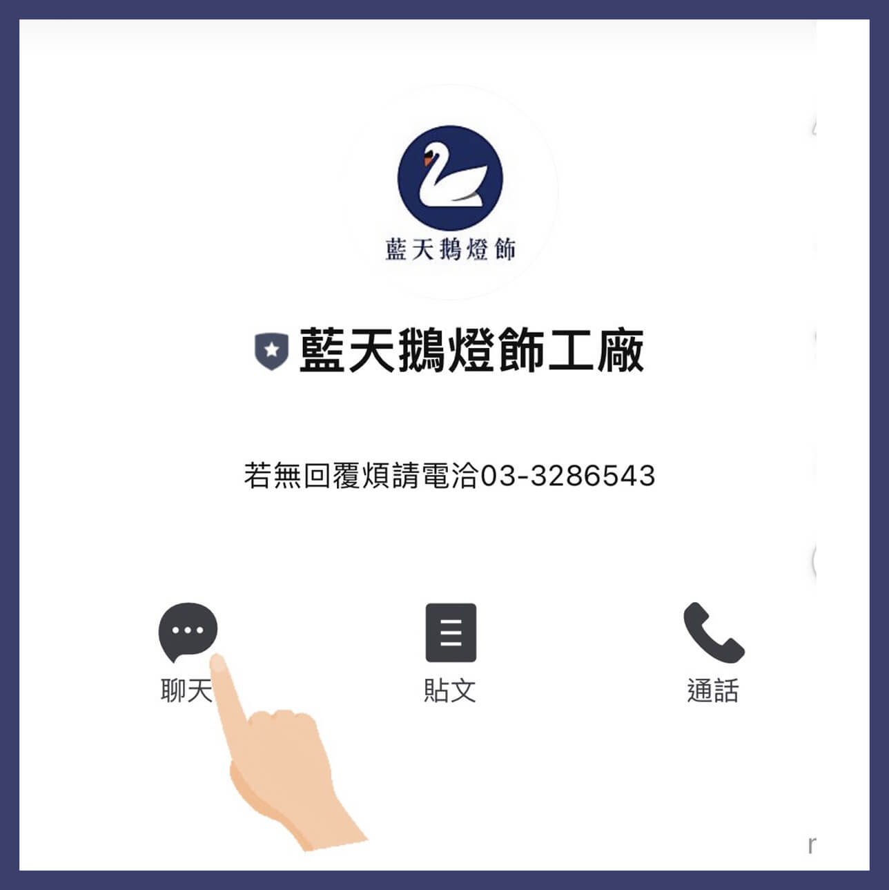 藍天鵝燈飾工廠預約制說明